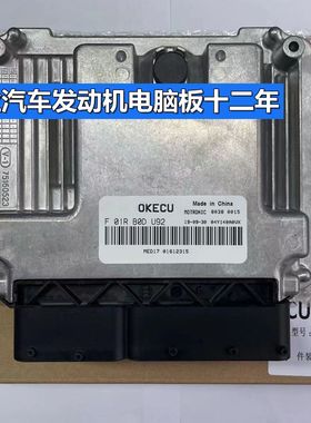 吉利博瑞1.8T 发动机电脑4T18电脑版MED17 01612315/F01RB0DU92