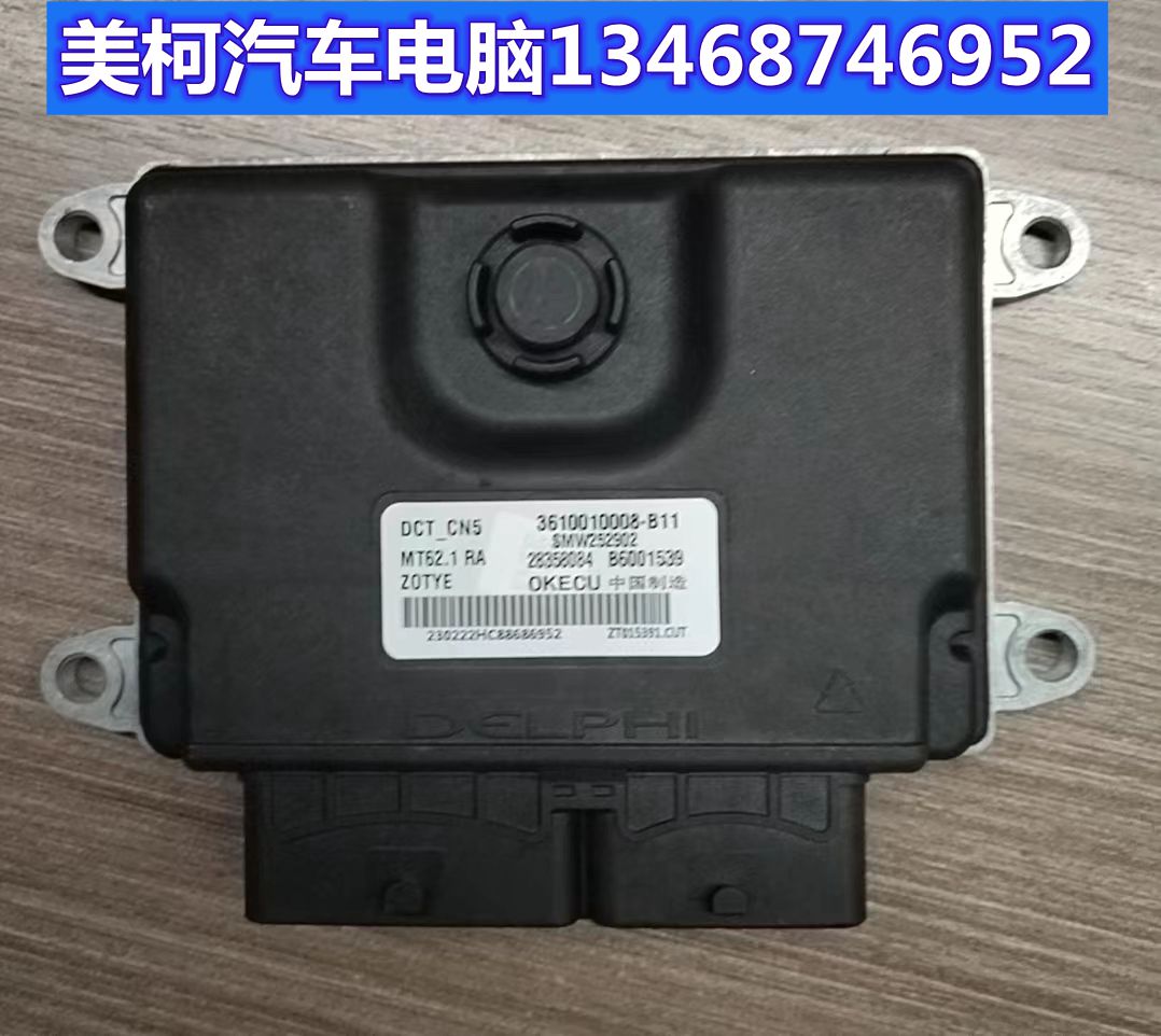 众泰T600发动机电脑ECU B6001539 3610010008-B11 28358084 MT62