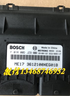 适用3612100XEG01B长城哈弗H6 M6 H2s H2发动机电脑板F01R00DJZ9