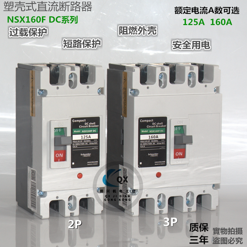 施耐德塑壳直流空气开关断路器 NSX160F DC 2P3P125A160A 光伏UPS