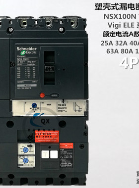 施耐德断路器 NSX100N 4P带分励脱扣器 漏电断路器 漏电保护器
