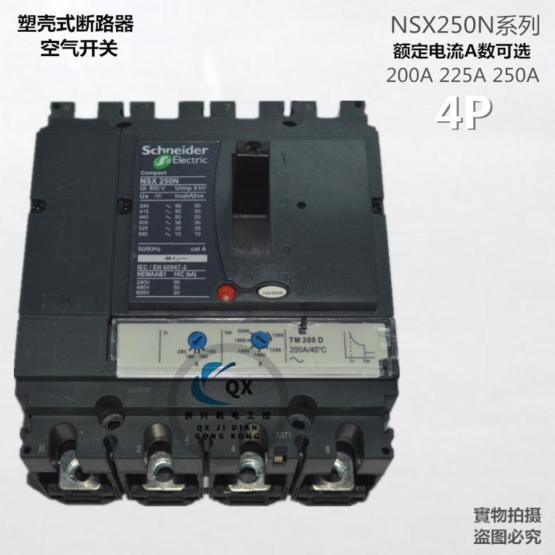 施耐德断路器 nsx250n 4p250a 断路器 施耐德空气开关 施耐德空开