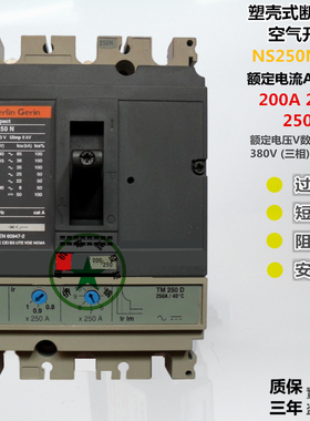 施耐德梅兰日兰塑壳断路器NS250N 3P4P200A225A250A 380V空气开关