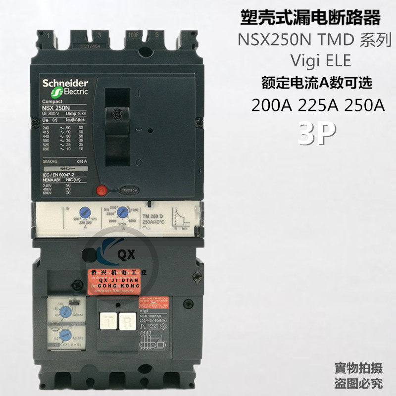 施耐德漏电断路器 NSX250N 3P 200A 225A 250A 漏电保护器 漏保