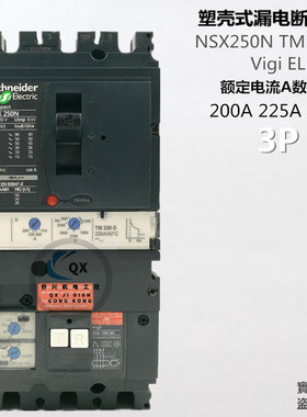 施耐德漏电断路器 NSX250N 3P 200A 225A 250A 漏电保护器 漏保