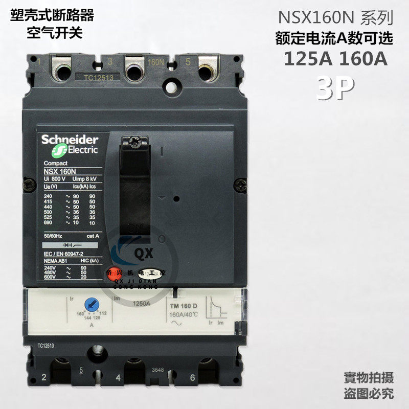 施耐德160a三相塑壳断路器