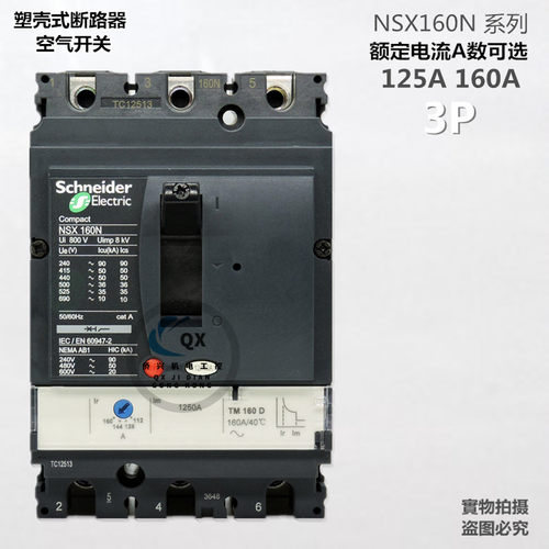 施耐德160a三相塑壳断路器