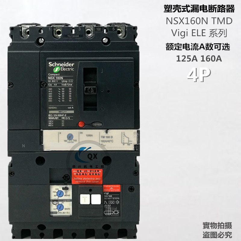 施耐德断路器 NSX160N 4P 125A 160A 漏电断路器 漏电保护器 漏保