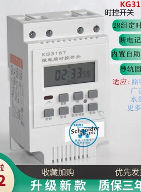 施耐德时控开关KG316T 220V照明路灯时间导轨式控制定时器开关