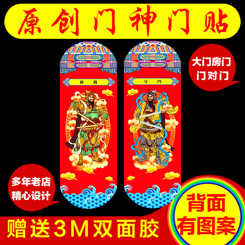2026马年门神门贴福字手绘大门卧室门秦尉门神纸春节年画搬家乔迁,节庆用品/礼品,门神,淘宝优惠券,粉丝福利购,淘宝优惠卷