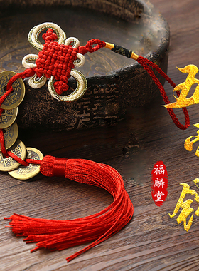 纯铜五帝钱门对门真品吉祥中国结挂件十帝钱压门槛葫芦卫生间古币