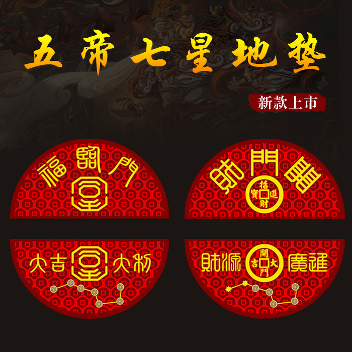 2025年创意新年半圆门垫