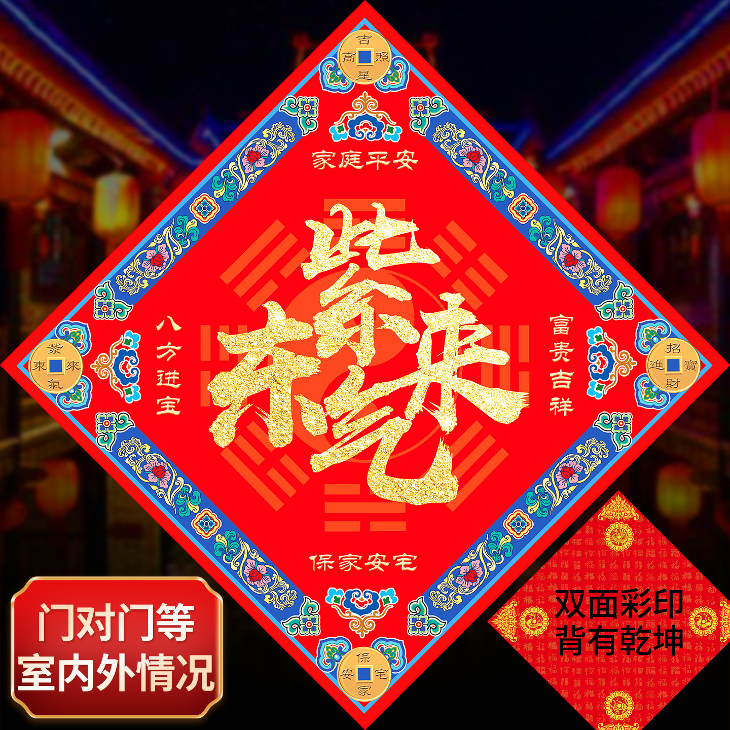 原创紫气东来福字贴纸2026新款新年八卦福字门贴大门别墅迎门墙贴,节庆用品/礼品,喜字/剪纸/贴纸,淘宝优惠券,粉丝福利购,淘宝优惠卷