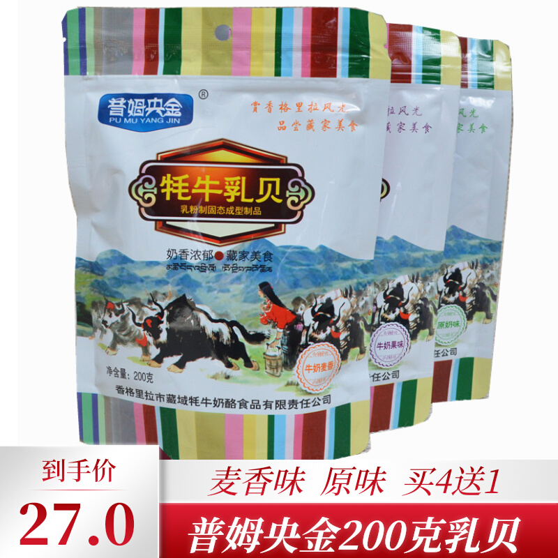 买2包邮普姆央金200g高原藏家牦牛奶片奶贝乳制品香格里拉牦牛乳在类目 零食/坚果/特产, 奶酪/乳制品/, 奶片中 - 来自Buy2taobao.com提供专业的淘宝代购服务