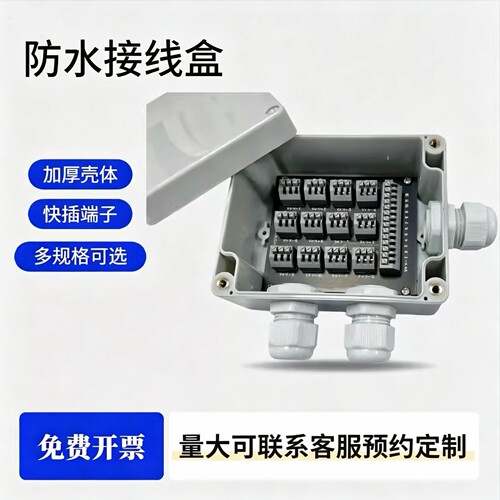 SFD防水传感器端子台信号接线盒