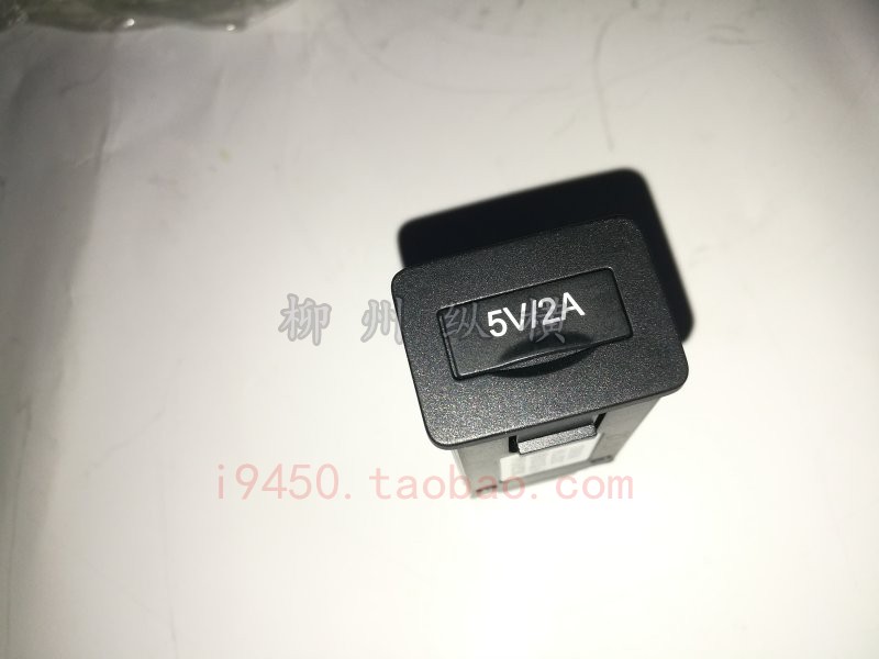 原装宝骏360/560/530充电插座 后排充电插座后座USB充电口 5V2A