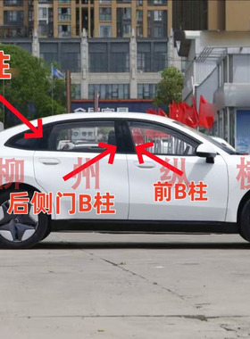 原装五菱星光车窗中柱B柱C柱镜面外饰板 星光立柱车门外装饰板