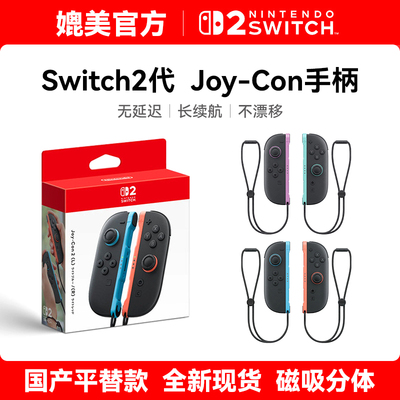 Switch2代磁吸分体左右无线手柄