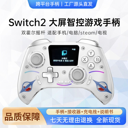 Switch2/PC无线大屏游戏手柄