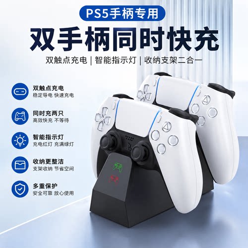 PS5/Type-C双充电手柄底座黑色