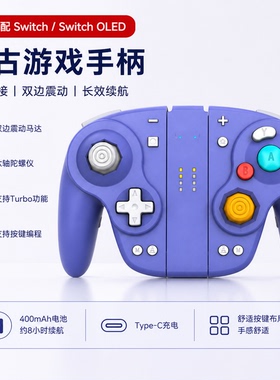 适用SwitchOLED复古无线游戏手柄双震动六轴体感霍尔摇杆连发编程