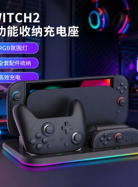 适用switch2收纳架Pro手柄充电底座jc充电器游戏卡带收纳盒多功能
