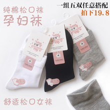 双源秋冬季纯棉孕妇月子宽口松口袜1