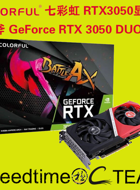 七彩虹RTX3050战斧DUO红黑8G金属背板DDR6双风扇电竞游戏专业显卡
