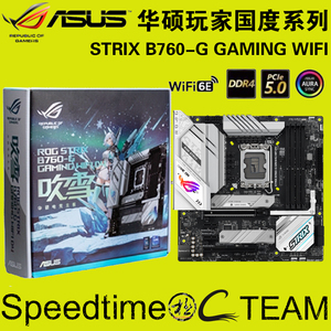ROG华硕STRIX B760-G GAMING WIFI6E D4小吹雪MATX主板DDR4超频板