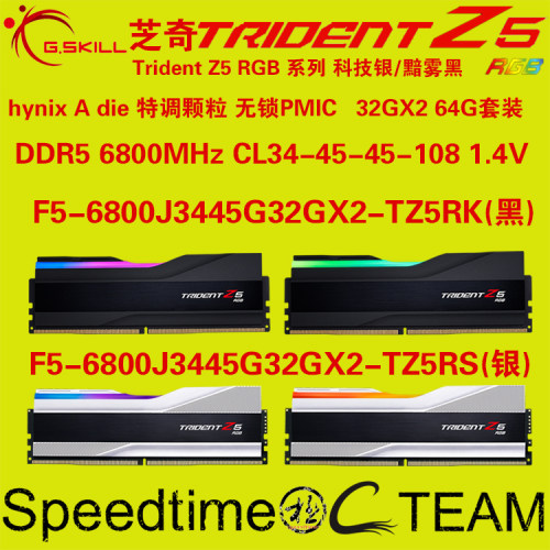 芝奇DDR5台机大容量超频RGB内存