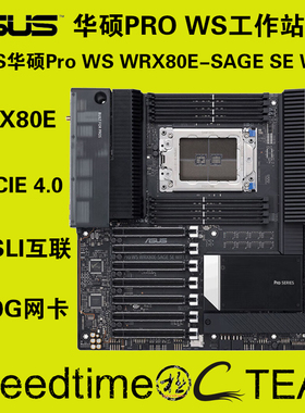 华硕Pro WS WRX80E-SAGE SE WIFI主板II双10G网卡8通道内存4路SLI