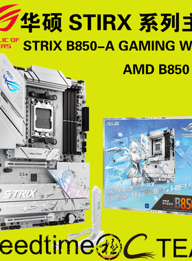 ROG华硕STRIX吹雪B850-A2.5G网卡PCIE5.0支持9800X3D白WIFI7S主板