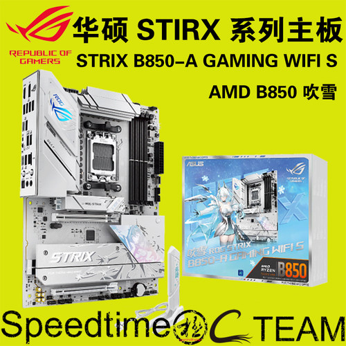 华硕B850-A吹雪白色大板带WIFI7