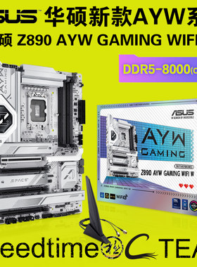 华硕Z890AYW哎呦喂W白四内存主板