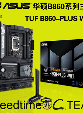 TUF华硕GAMING黑色B860-PLUS重炮手WIFI7电竞256G四内存ATX大主板
