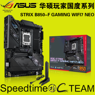 ROG华硕STRIX猛禽B850 F游戏GAMING黑NEO主板WIFI7有线5G支持256G
