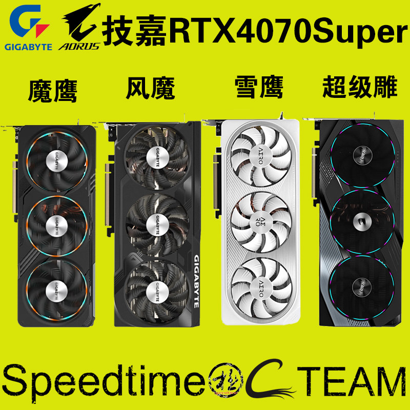 aero技嘉aorus超级雕rtx4070super雪鹰oc12g风魔dlss3魔鹰ai 显卡
