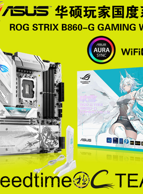 ROG华硕STRIX猛禽B860-G小吹雪GAMING白色WIFI7S雷电4网卡2.5主板