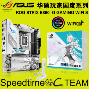 ROG华硕STRIX猛禽B860-G小吹雪GAMING白色WIFI7S雷电4网卡2.5主板