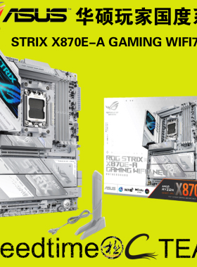 ROG华硕X870E-A吹雪GAMING白WIFI7新NEO主板5G网卡双USB4支持256G