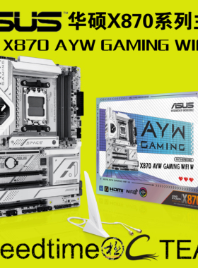 华硕X870哎呦喂AYW白色GAMING游戏WIFI6W内存256G大ATX主板USB4.0
