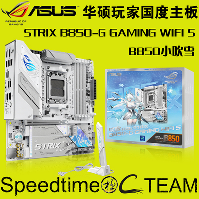 华硕B850-G小吹雪WIFI7超频主板