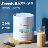 台湾台仕朵TESSDOLL奶茶网红挂耳咖啡手工原叶速溶不含反式 脂肪酸