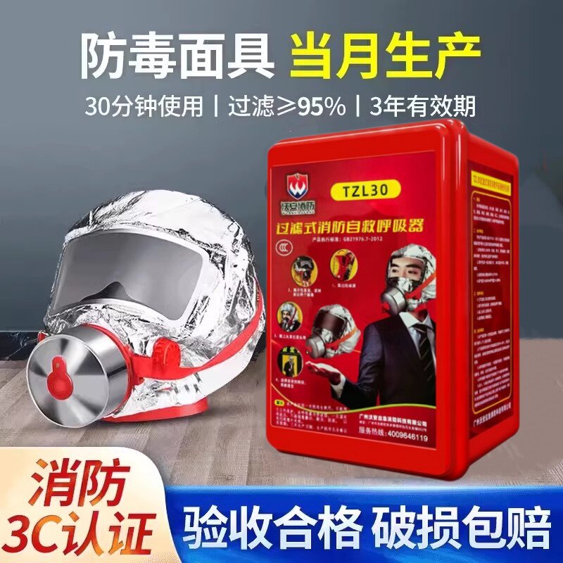 消防面具防烟防毒防火面罩酒店宾馆3C认证家用火灾逃生面具呼吸器