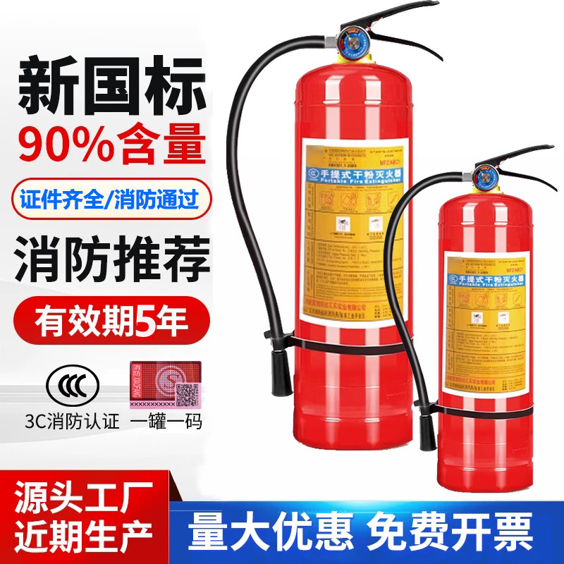 灭火器4公斤干粉手提式商铺用店用家用车用2/3/4/5/8kg消防器材图片