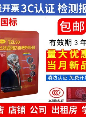 消防面具酒店宾馆客房自救逃生火灾防毒防火防烟面罩3c认证tzl30