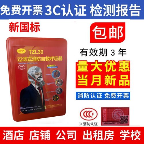 消防面具酒店宾馆客房自救逃生火灾防毒防火防烟面罩3c认证tzl30