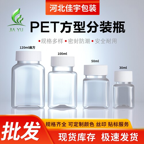 3050100克pet透明保健品瓶方瓶