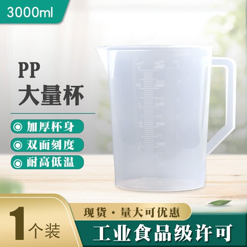 3000ml大容量奶茶计量