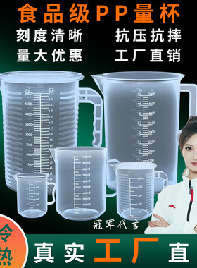 加厚塑料量杯5000 3000 2000 1000 500ml250大号刻度杯烧杯毫升杯